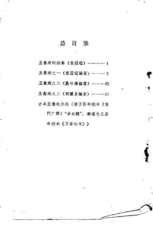 [下载][五禽戏]胡耀贞.pdf