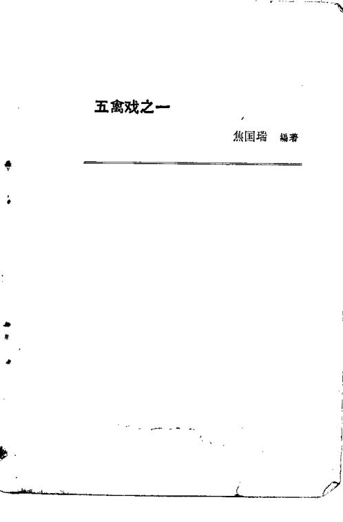 [下载][五禽戏]胡耀贞.pdf