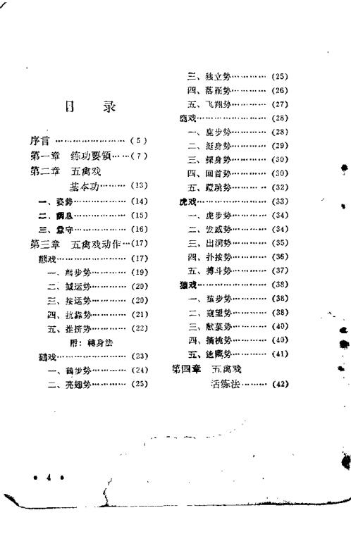 [下载][五禽戏]胡耀贞.pdf