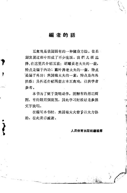 [下载][五禽戏]1963年版.pdf