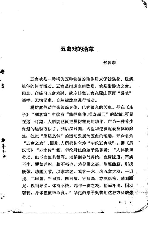 [下载][五禽戏]1963年版.pdf