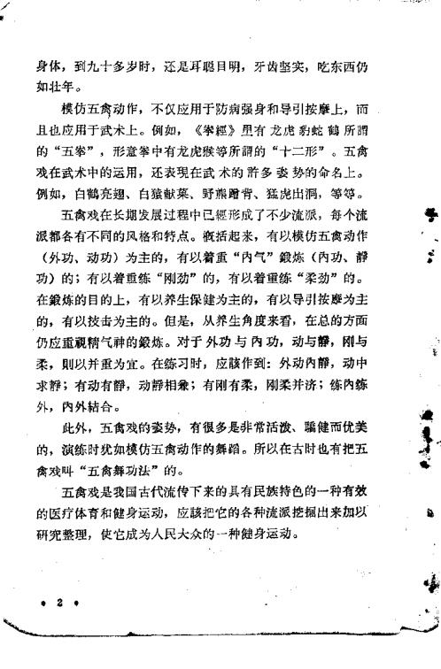 [下载][五禽戏]1963年版.pdf