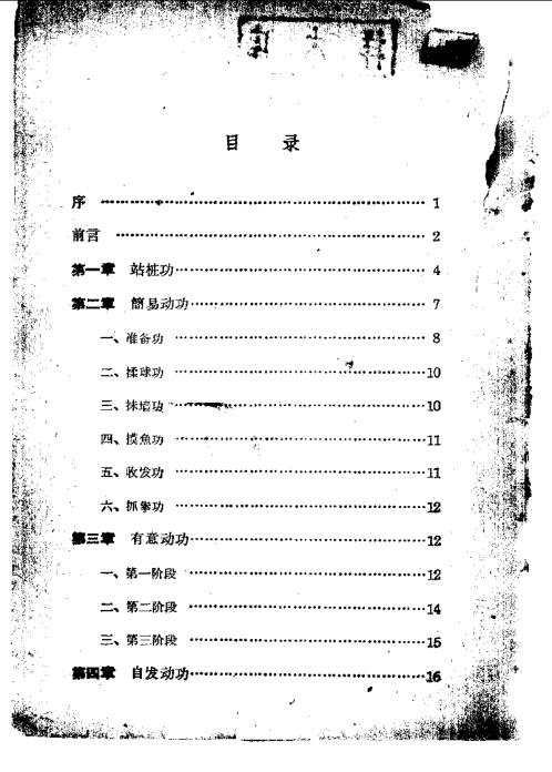 [下载][保健气功]胡耀贞.pdf