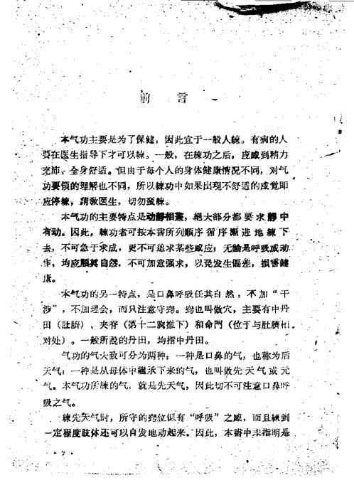 [下载][保健气功]胡耀贞.pdf