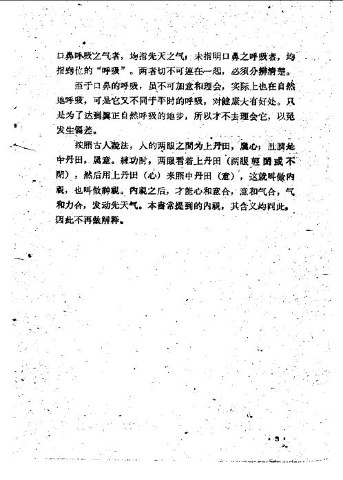 [下载][保健气功]胡耀贞.pdf