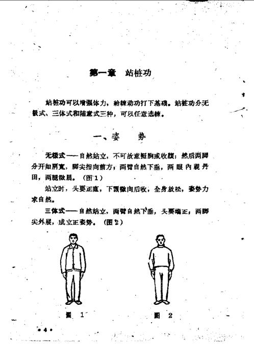 [下载][保健气功]胡耀贞.pdf