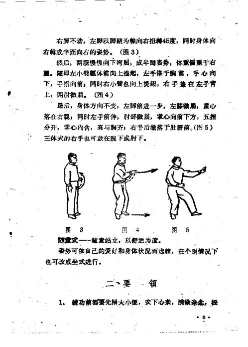 [下载][保健气功]胡耀贞.pdf