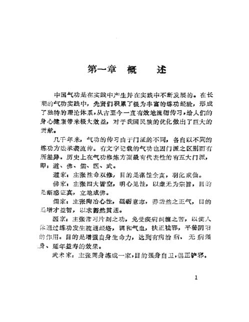 [下载][吐纳36式洗髓易筋经]赵历生.pdf