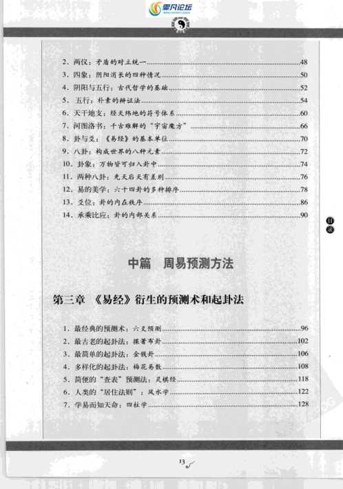 [下载][图解周易预测学]吉凶占断_唐颐.pdf