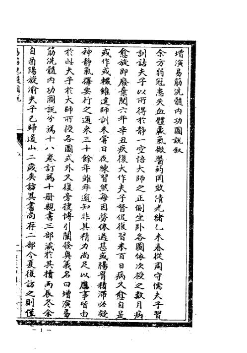 [下载][增演易筋洗髓内功图说].pdf