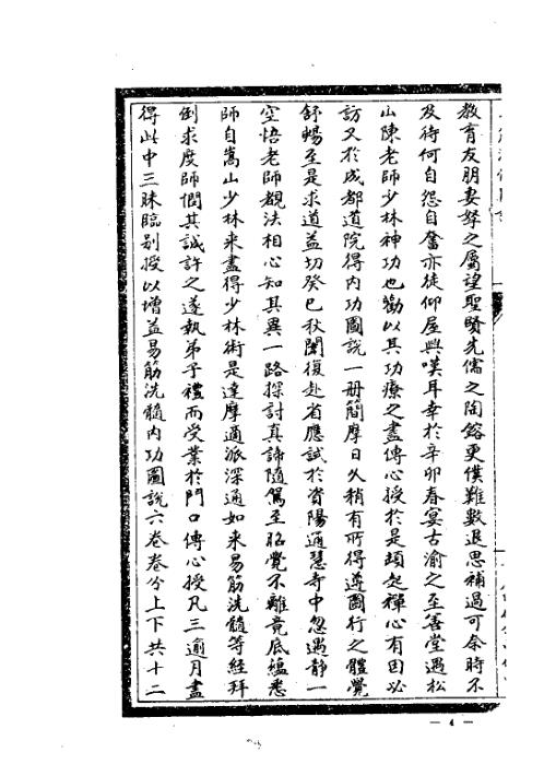 [下载][增演易筋洗髓内功图说].pdf