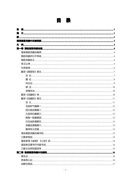 [下载][增演易筋洗髓内功图说]周述官.pdf