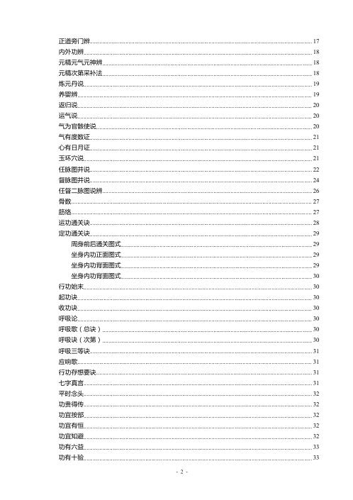 [下载][增演易筋洗髓内功图说]周述官.pdf