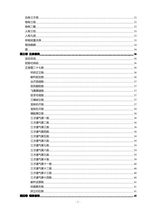 [下载][增演易筋洗髓内功图说]周述官.pdf