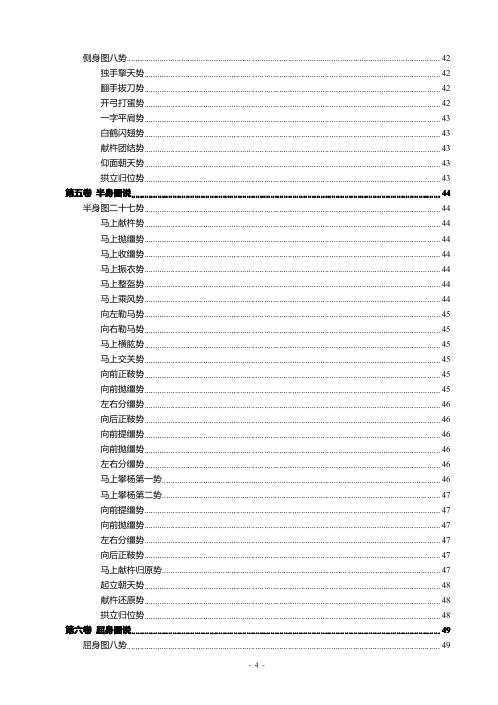 [下载][增演易筋洗髓内功图说]周述官.pdf