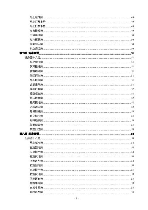 [下载][增演易筋洗髓内功图说]周述官.pdf