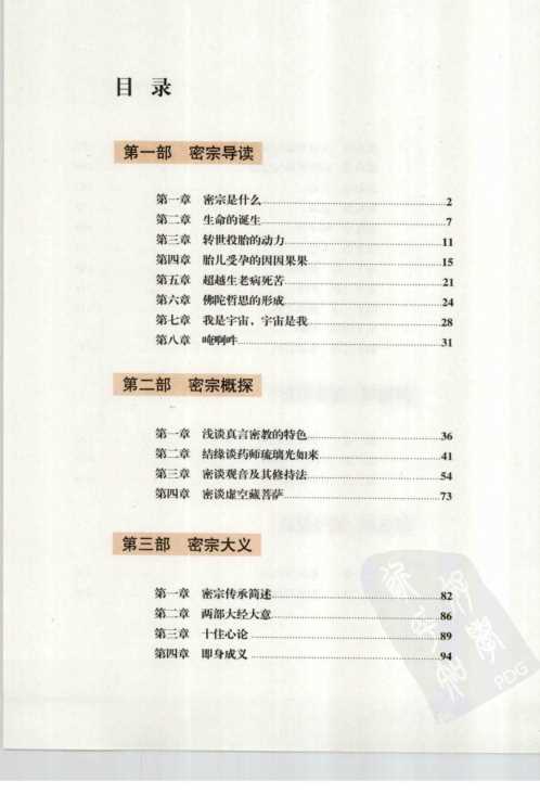 [下载][密宗信仰与修持].pdf