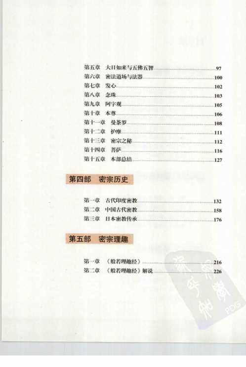 [下载][密宗信仰与修持].pdf