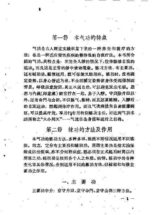 [下载][气功]胡耀贞.pdf