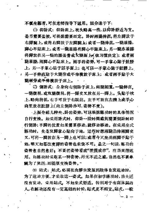 [下载][气功]胡耀贞.pdf