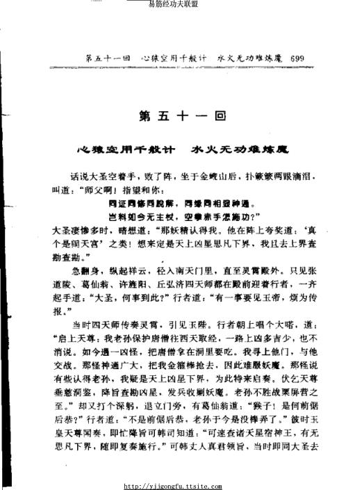 [下载][气功]西游记全书气功破译_下册.pdf