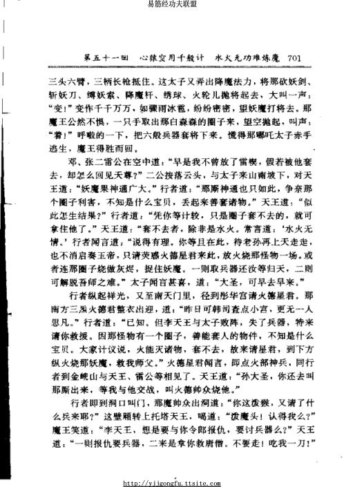 [下载][气功]西游记全书气功破译_下册.pdf