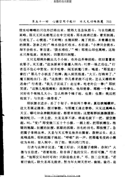 [下载][气功]西游记全书气功破译_下册.pdf