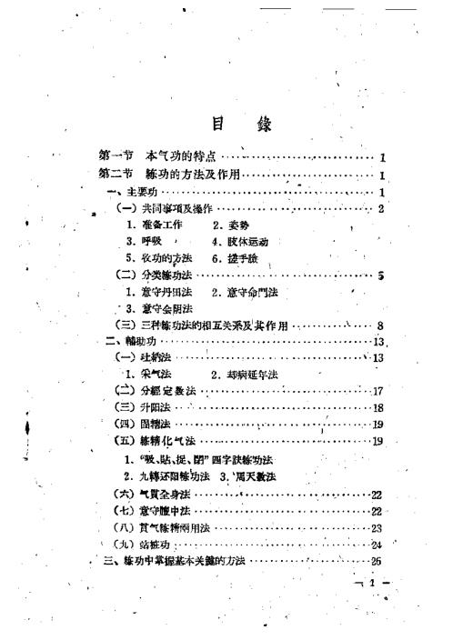 [下载][气功胡耀贞].pdf