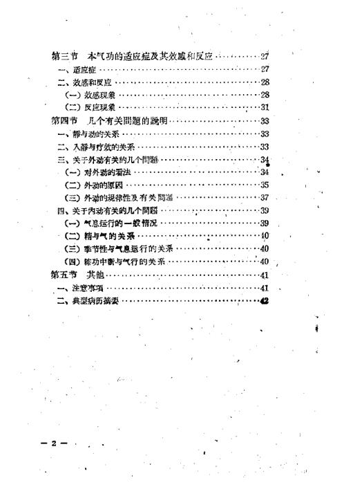 [下载][气功胡耀贞].pdf