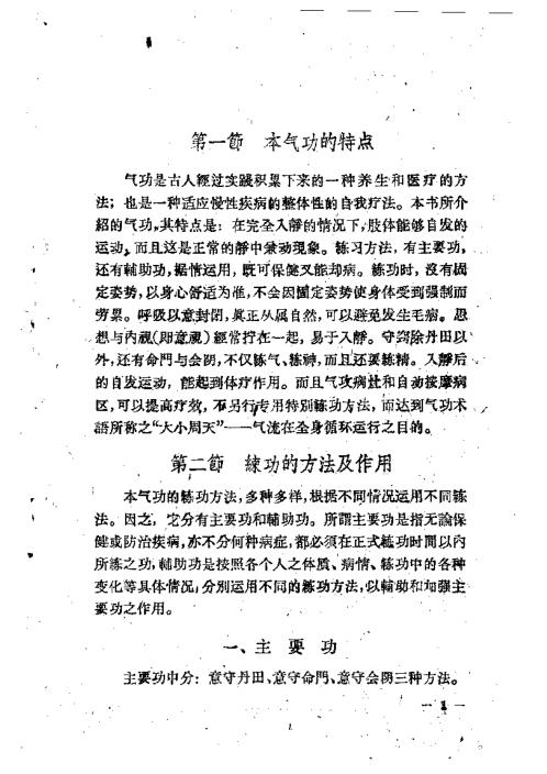 [下载][气功胡耀贞].pdf