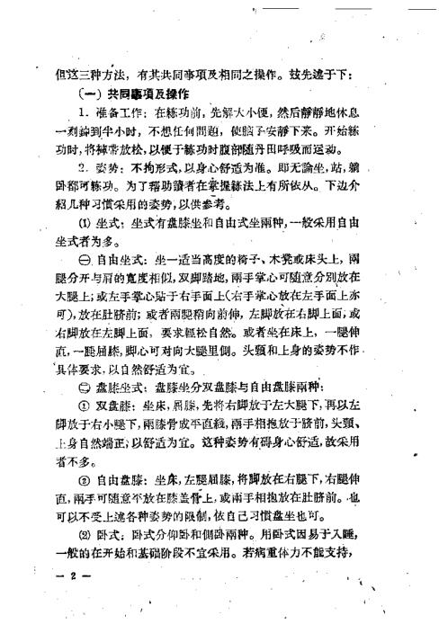 [下载][气功胡耀贞].pdf