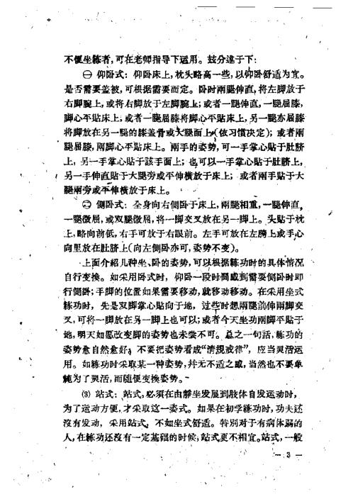 [下载][气功胡耀贞].pdf