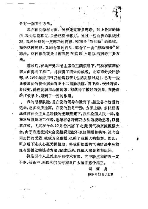 [下载][气功胡耀贞]1959年版.pdf