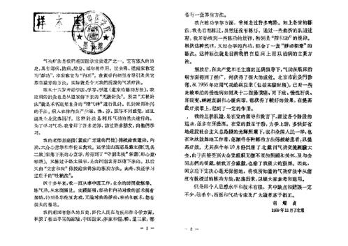 [下载][气功与保健气功]胡耀贞.pdf