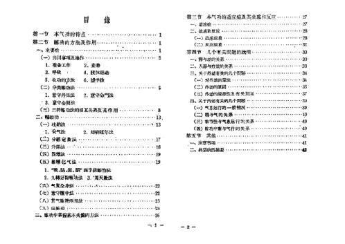 [下载][气功与保健气功]胡耀贞.pdf