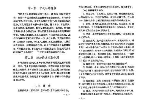 [下载][气功与保健气功]胡耀贞.pdf