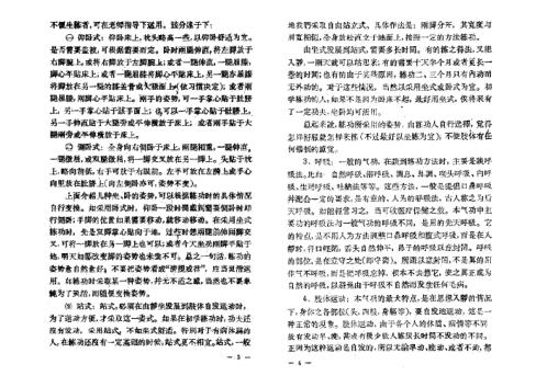 [下载][气功与保健气功]胡耀贞.pdf