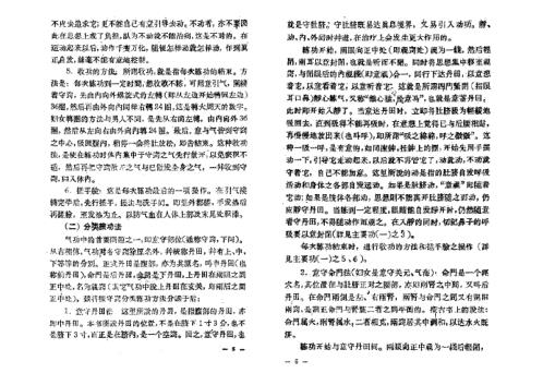 [下载][气功与保健气功]胡耀贞.pdf