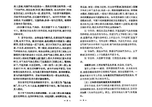 [下载][气功与保健气功]胡耀贞.pdf