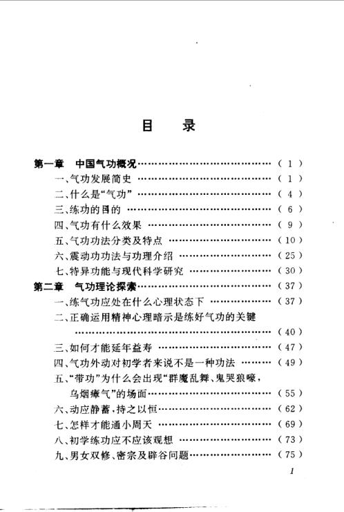 [下载][气功与手诊]张延生.pdf