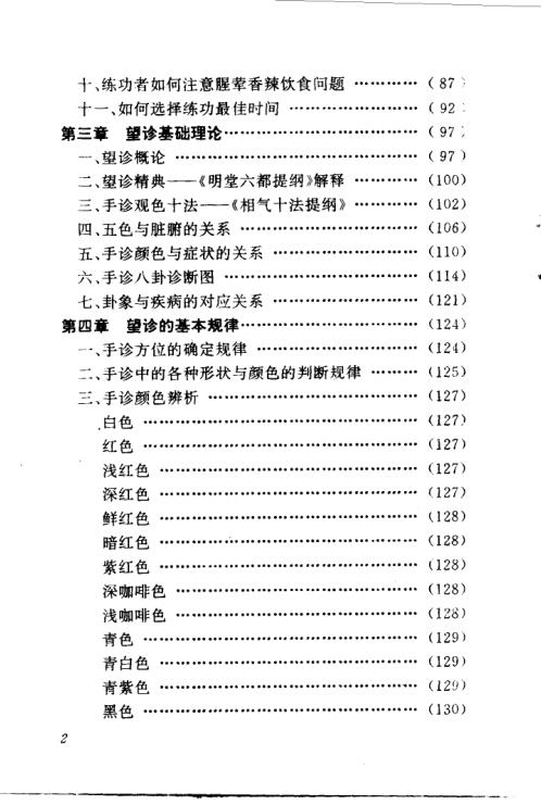 [下载][气功与手诊]张延生.pdf