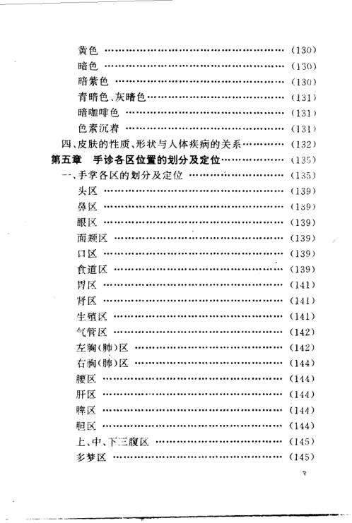 [下载][气功与手诊]张延生.pdf