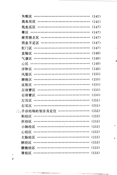 [下载][气功与手诊]张延生.pdf