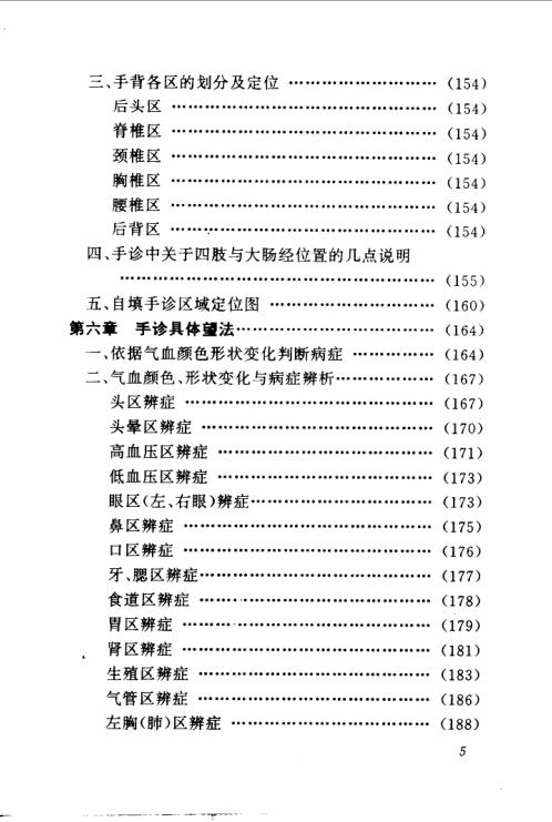 [下载][气功与手诊]张延生.pdf