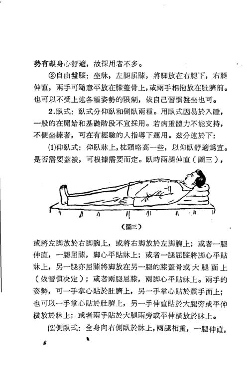 [下载][气功健身法]胡耀贞.pdf