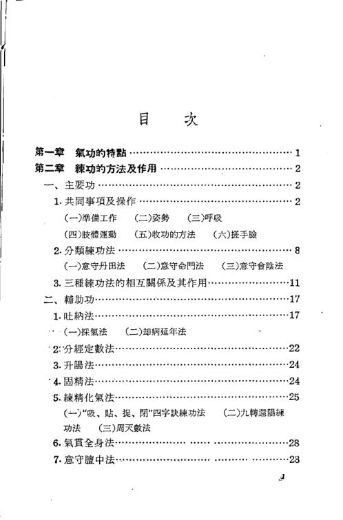 [下载][气功健身法].pdf