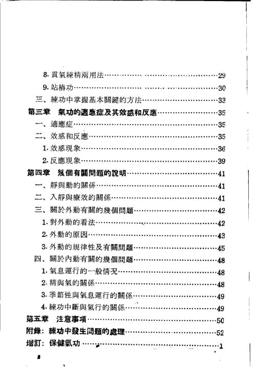 [下载][气功健身法].pdf