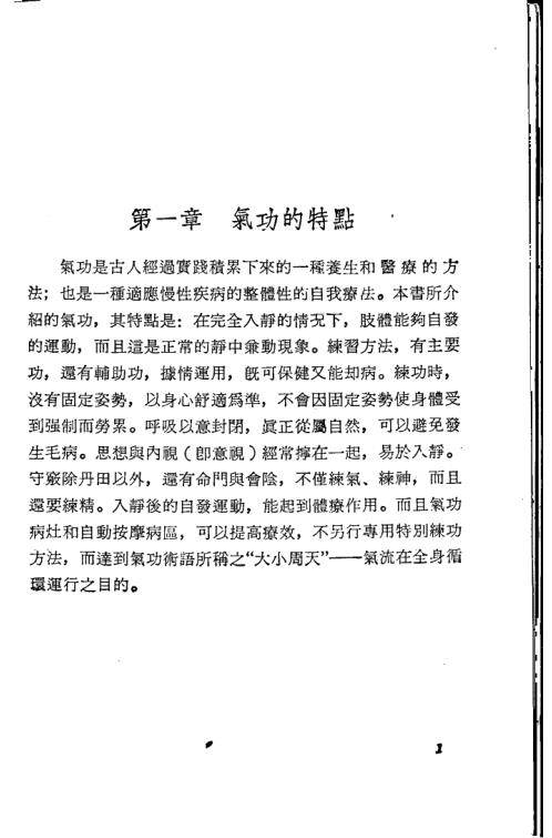 [下载][气功健身法].pdf