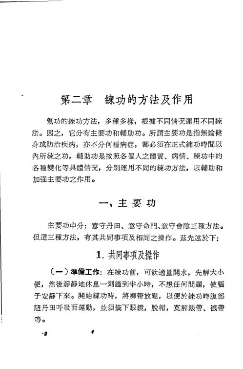 [下载][气功健身法].pdf