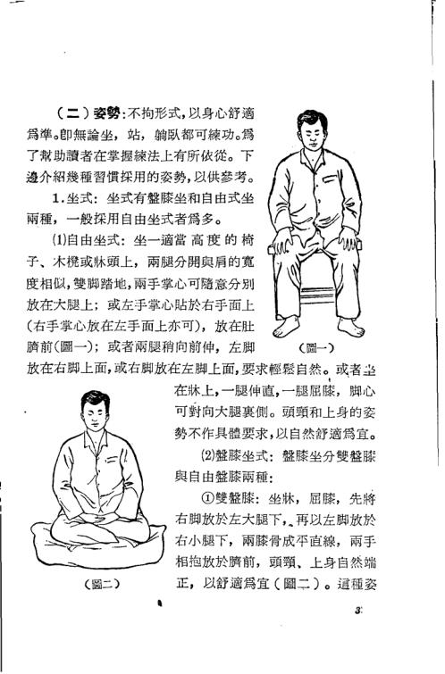 [下载][气功健身法].pdf